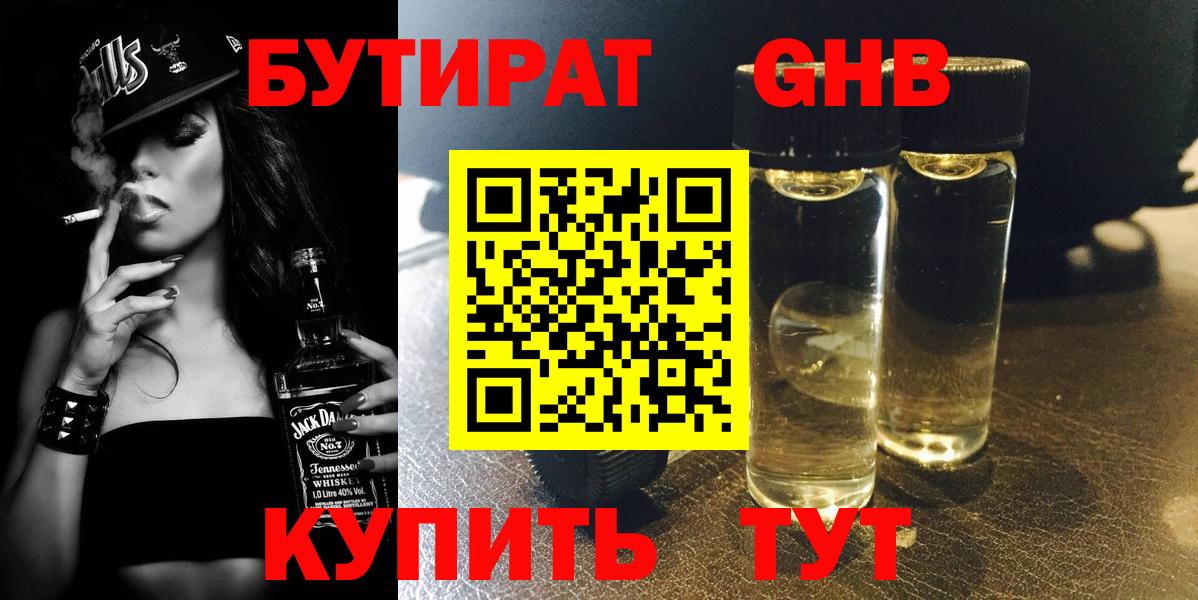 Тихвин  БУТИРАТ 1.4BDO  Вход с VPN 