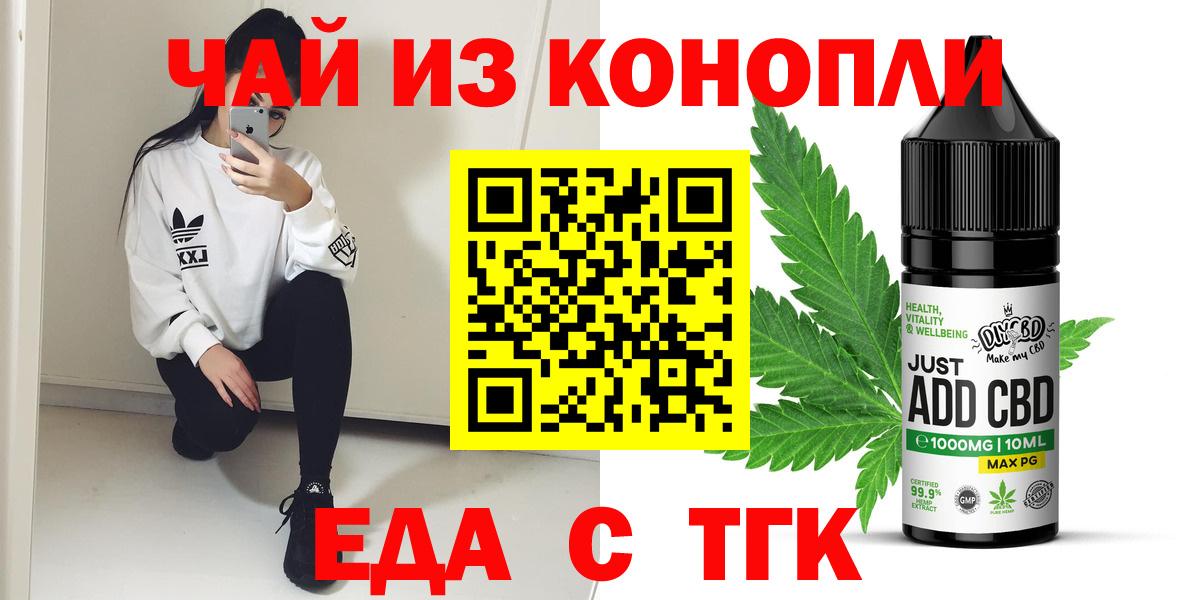 Еда ТГК конопля  Вход с VPN  Тихвин 