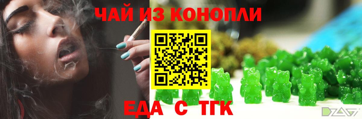 Еда ТГК конопля Тихвин