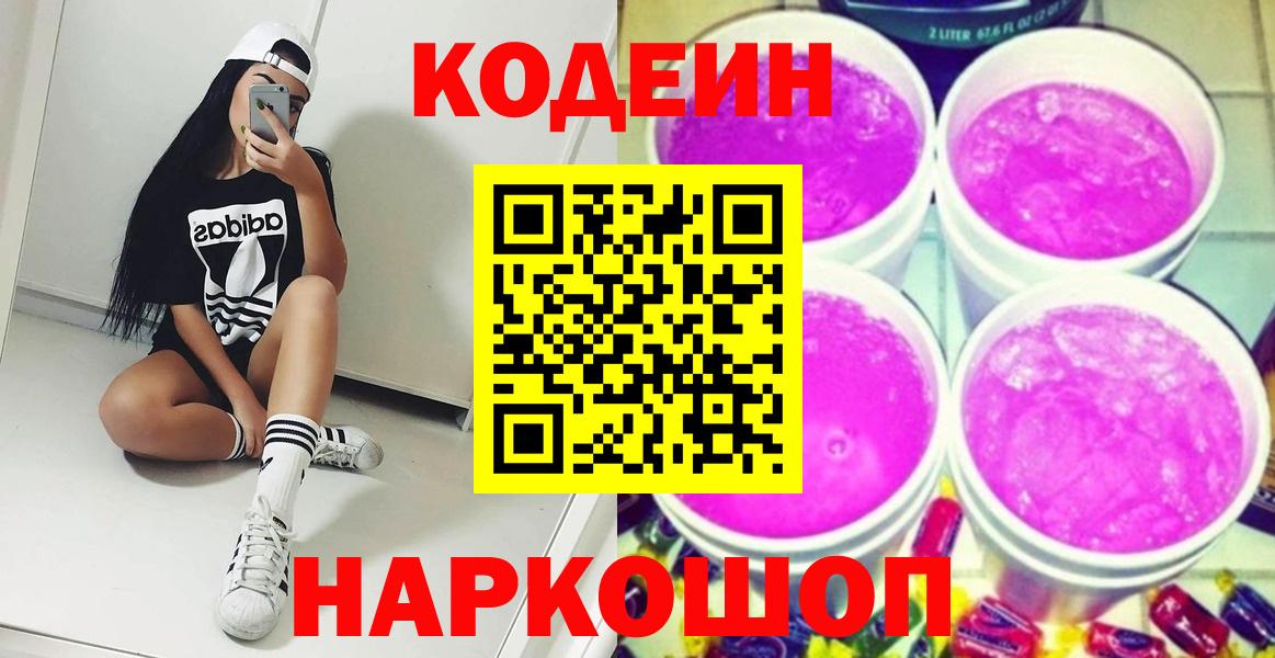 Кодеин напиток Lean (лин) Тихвин