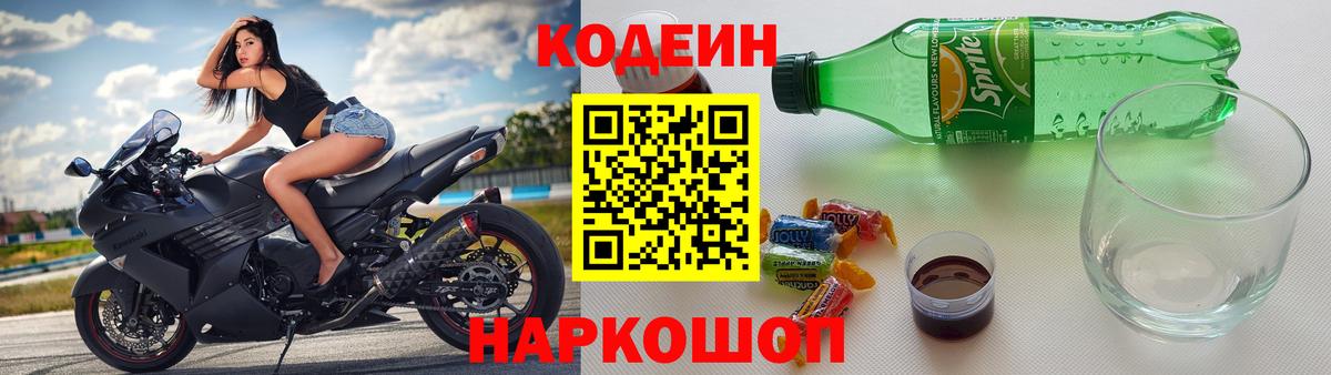 Кодеиновый сироп Lean Purple Drank  Вход с VPN  Тихвин  Кодеиновый сироп Lean Purple Drank 