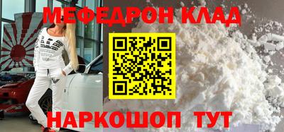 мефедрон Наро-Фоминск