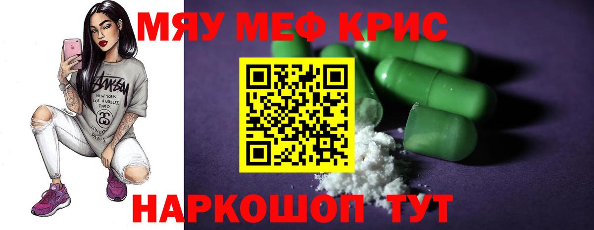 МЕФ кристаллы Тихвин